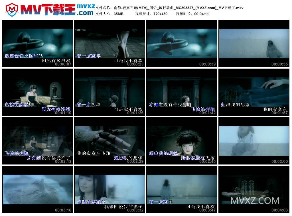 俞静-寂寞飞翔(MTV)_国语_流行歌曲_MC303327